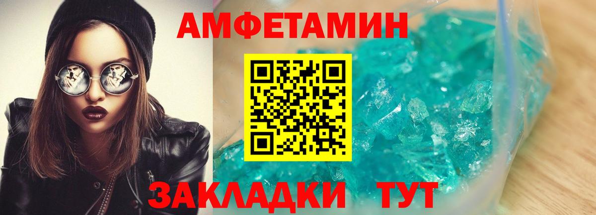 АМФЕТАМИН 97% Геленджик