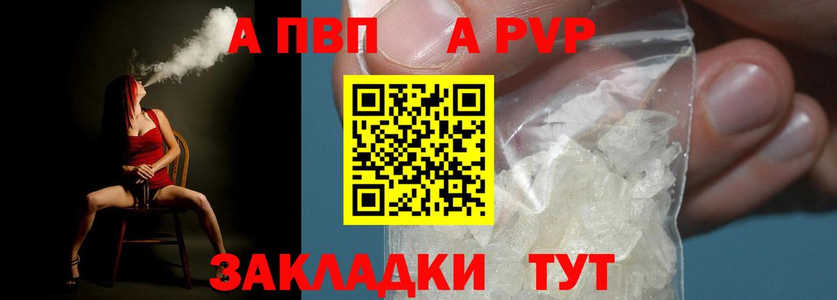 Геленджик  APVP Crystall  Вход с VPN  Alfa_PVP СК КРИС 