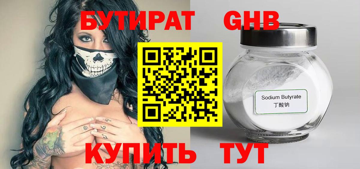 Бутират Butirat  Вход с VPN  Геленджик 
