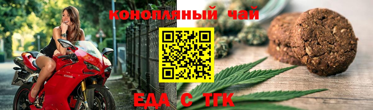 Печенье с ТГК марихуана  Вход с VPN  Геленджик 