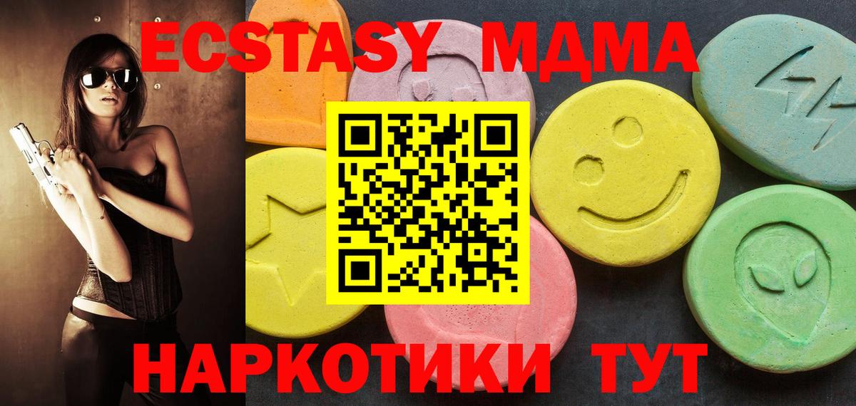 Ecstasy 280мг  Вход с VPN  МЕГА рабочий сайт  Ecstasy  ЭКСТАЗИ DUBAI  Геленджик 