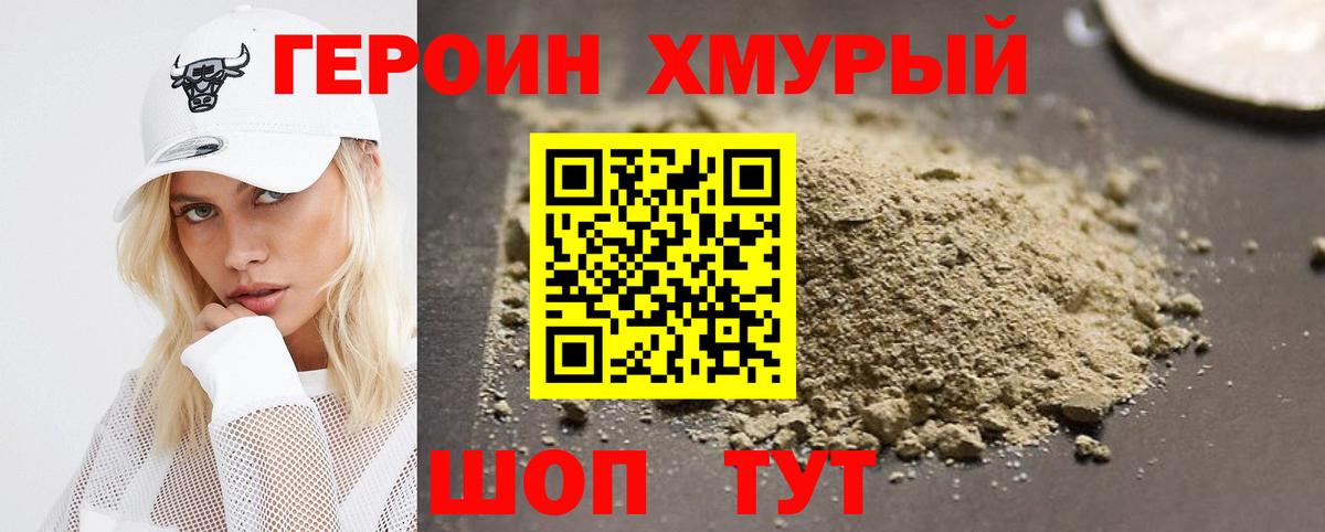 Героин герыч Геленджик
