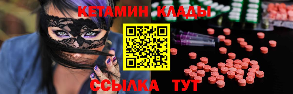 Кетамин VHQ  Вход с VPN  Геленджик  КЕТАМИН ketamine 