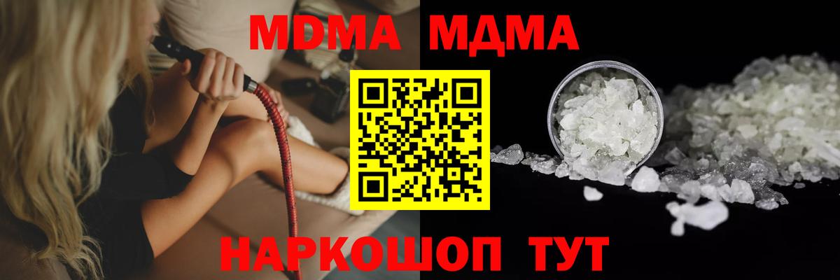 MDMA VHQ  Вход с VPN  МДМА  МДМА VHQ  Геленджик 