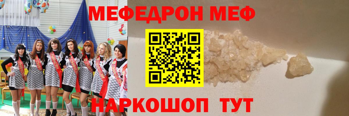 МЕФ кристаллы Геленджик