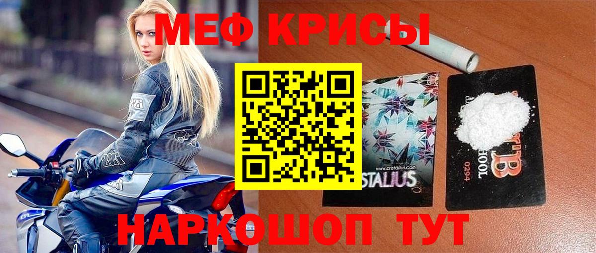 Меф  МЕФ мука  Вход с VPN  Геленджик  МЯУ-МЯУ 