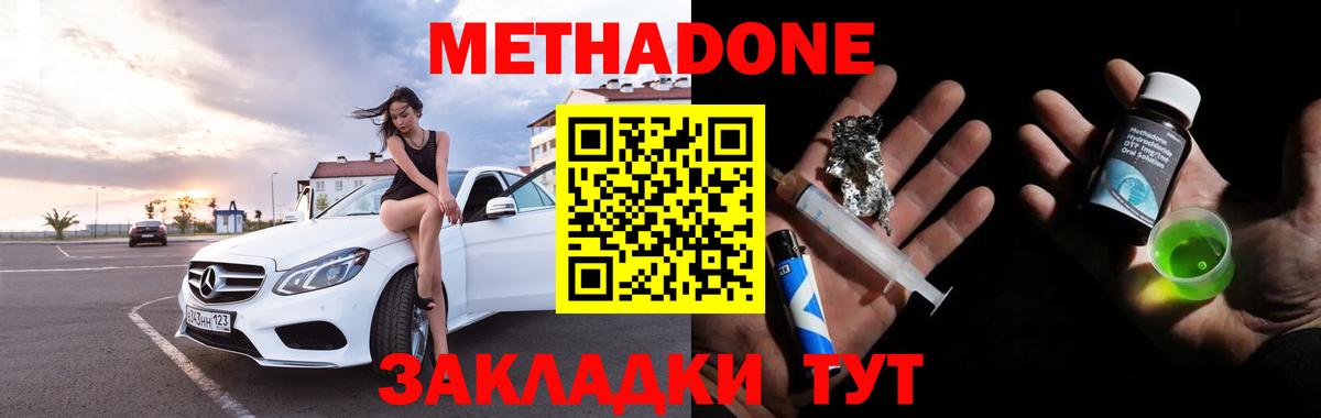 Геленджик  МЕТАДОН VHQ  Вход с VPN  Метадон methadone 