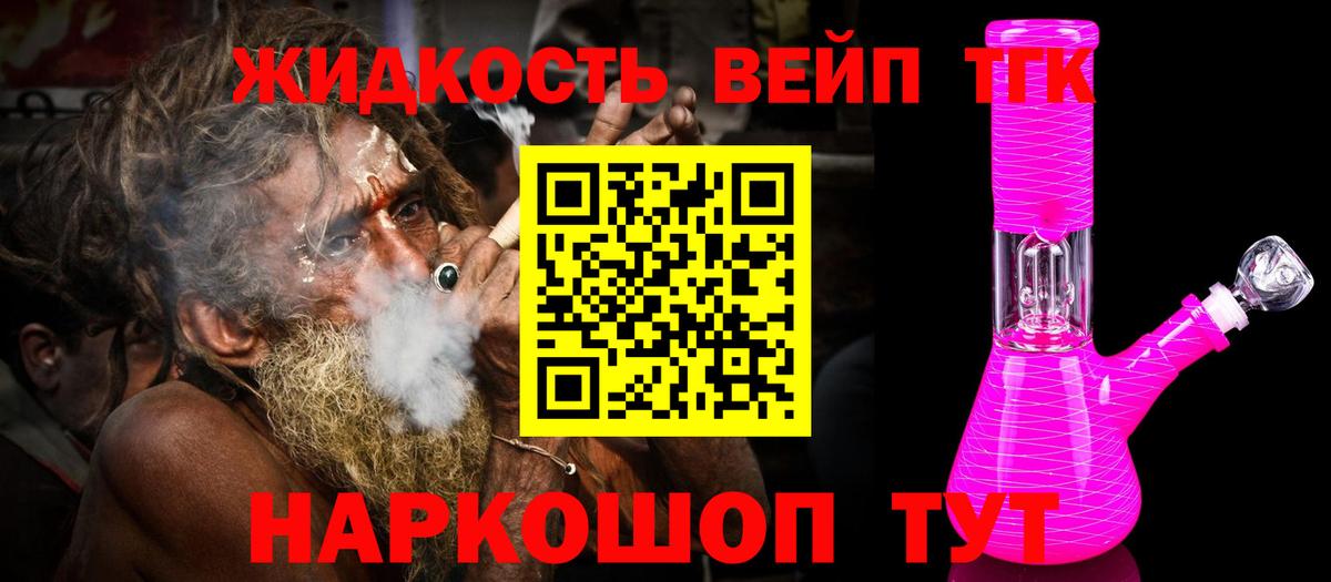 Дистиллят ТГК вейп Геленджик