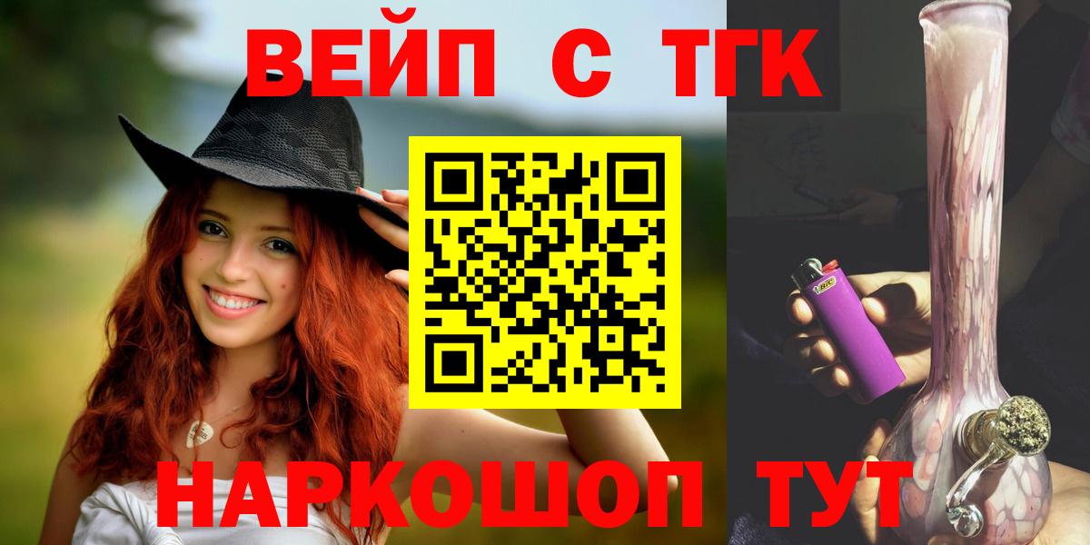 Дистиллят ТГК жижа  ТГК гашишное масло  купить наркотик  Вход с VPN  Геленджик 